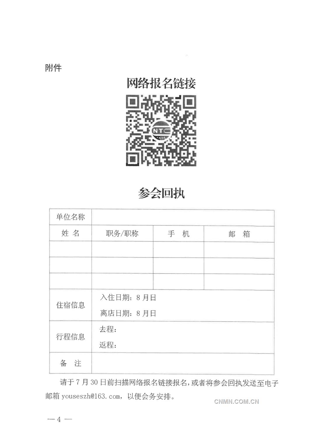 關(guān)于召開全國有色金屬行業(yè)智能制造暨數(shù)字化轉(zhuǎn)型推進(jìn)會的通知_04