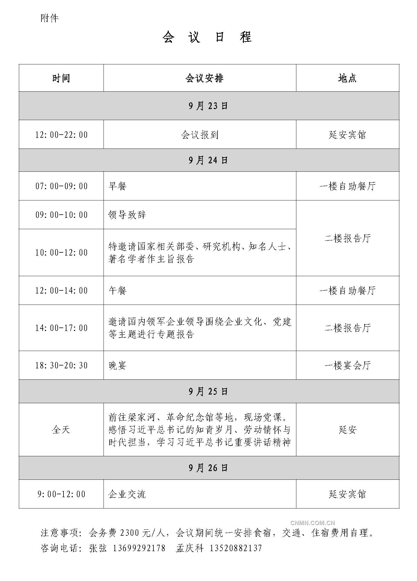 企業文化研討會通知(新)_頁面_3