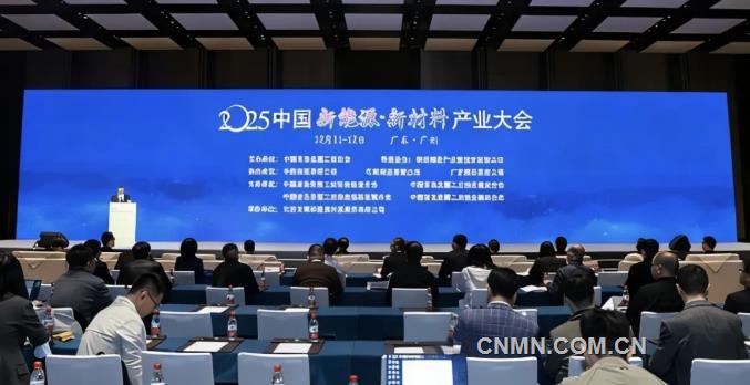 2025中國新能源·新材料產業大會在廣州召開